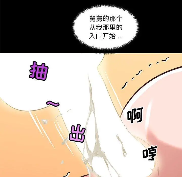 恋你如初恋 - 第38话 - page 23