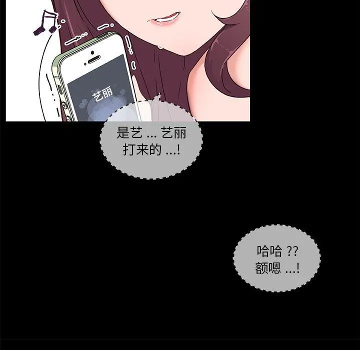 恋你如初恋 - 第38话 - page 73