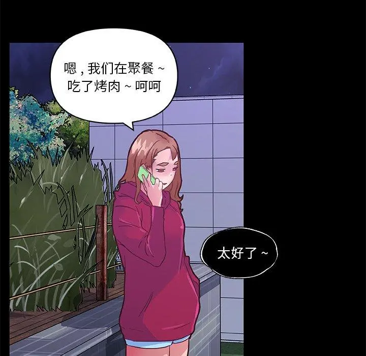 恋你如初恋 - 第38话 - page 83