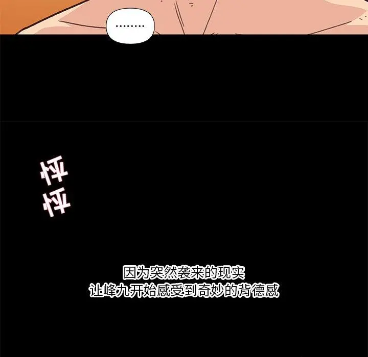 恋你如初恋 - 第38话 - page 87