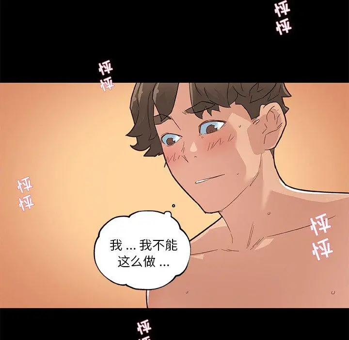 恋你如初恋 - 第38话 - page 88