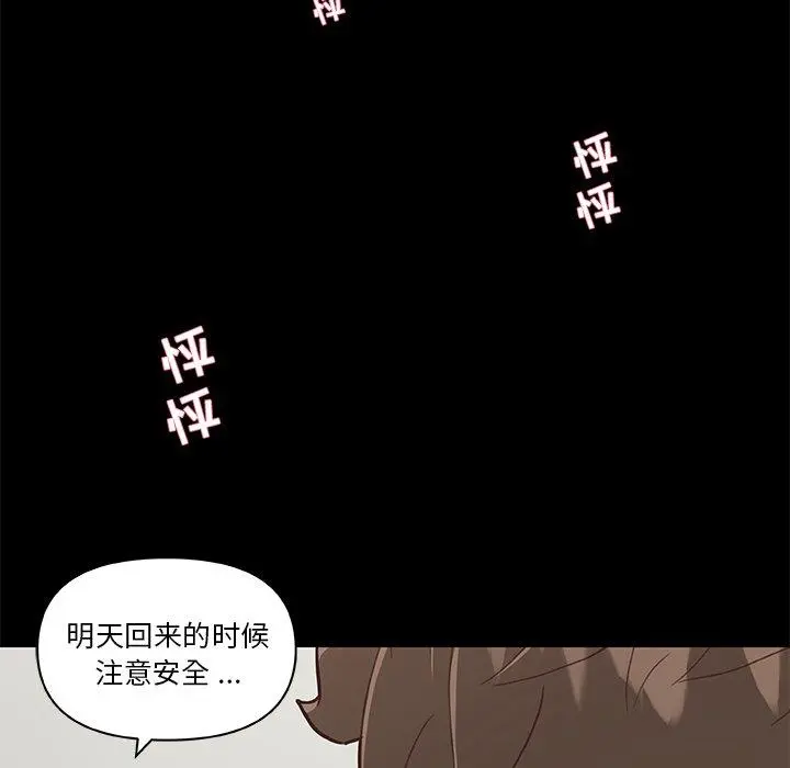 恋你如初恋 - 第38话 - page 89
