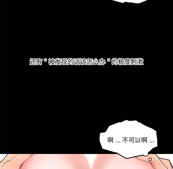 恋你如初恋 - 第38话 - page 91