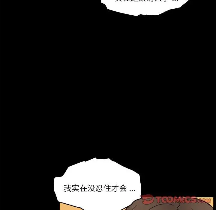 恋你如初恋 - 第38话 - page 111