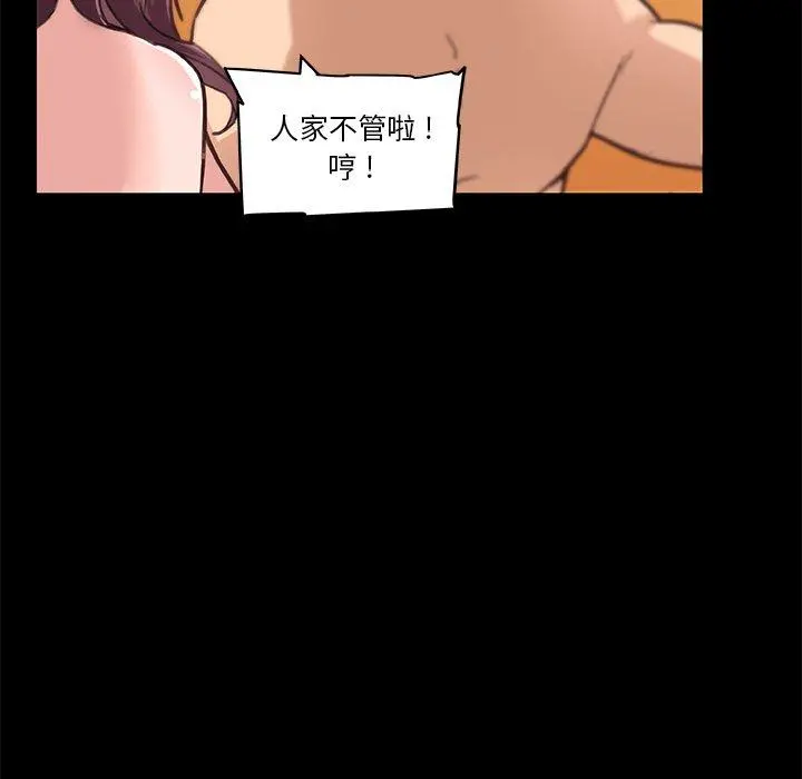 恋你如初恋 - 第38话 - page 114