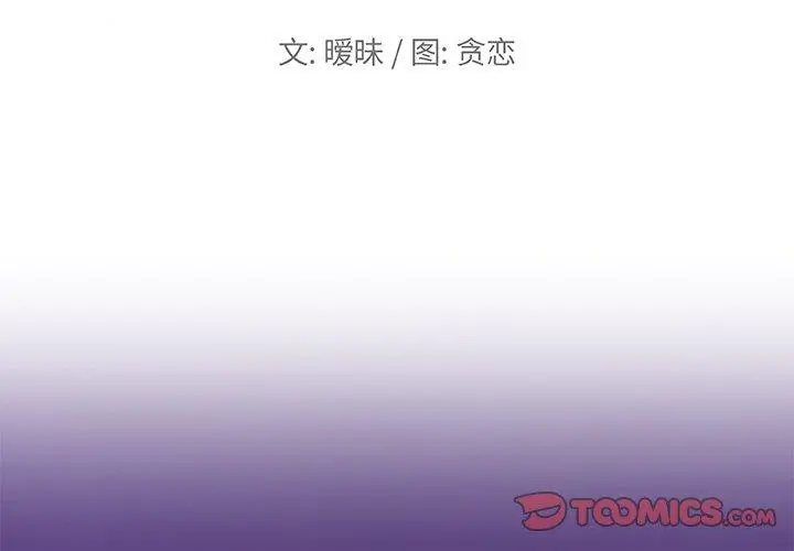 恋你如初恋 - 第48话 - page 2