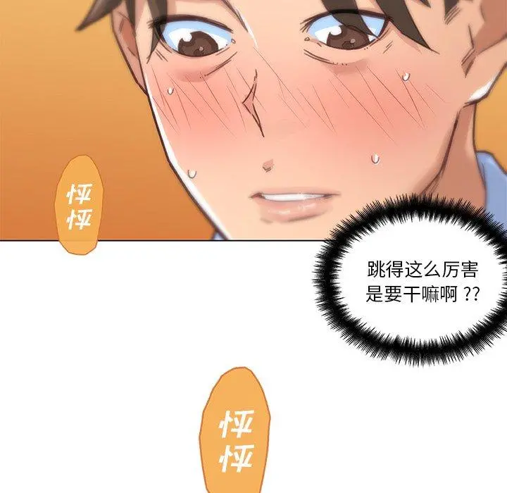 恋你如初恋 - 第48话 - page 9