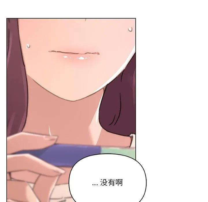 恋你如初恋 - 第48话 - page 20