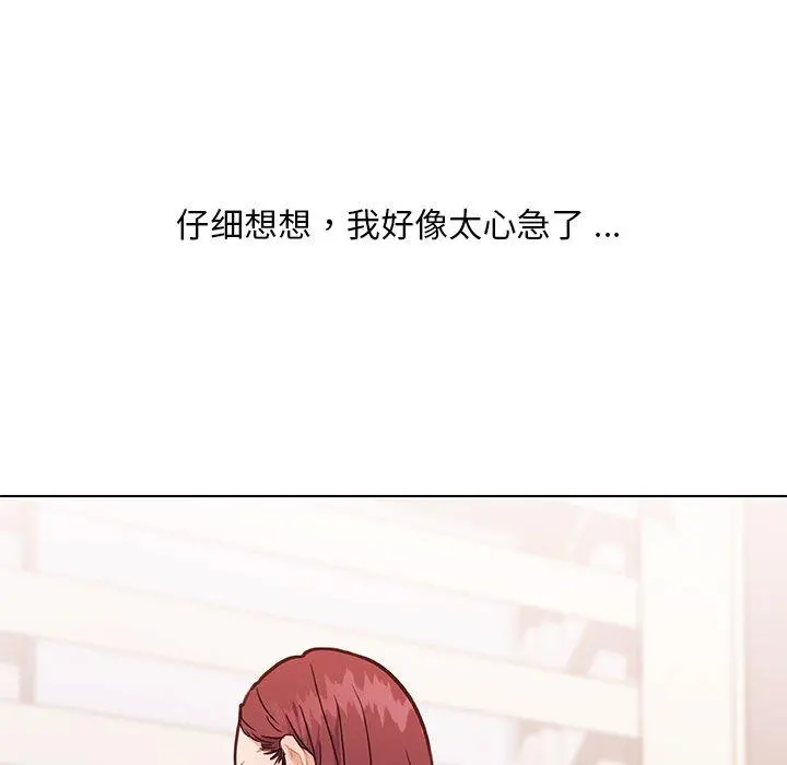恋你如初恋 - 第48话 - page 28