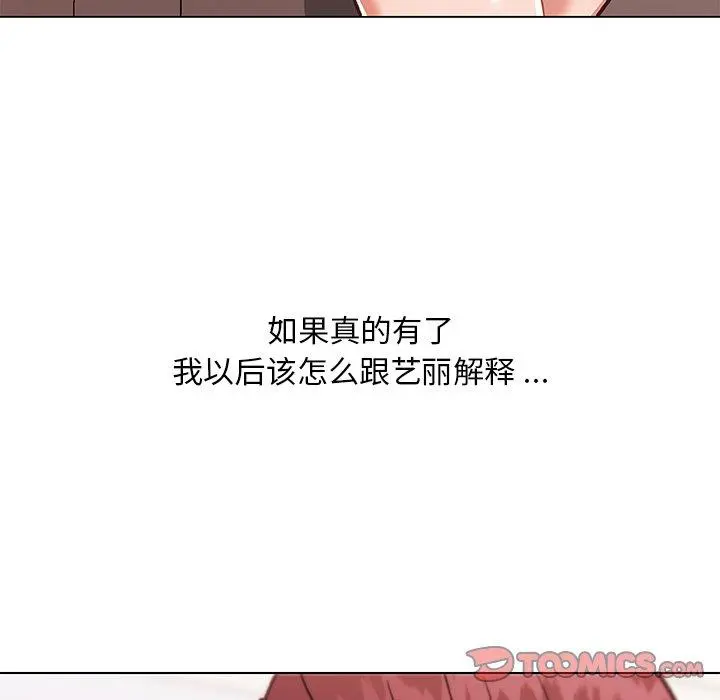 恋你如初恋 - 第48话 - page 30