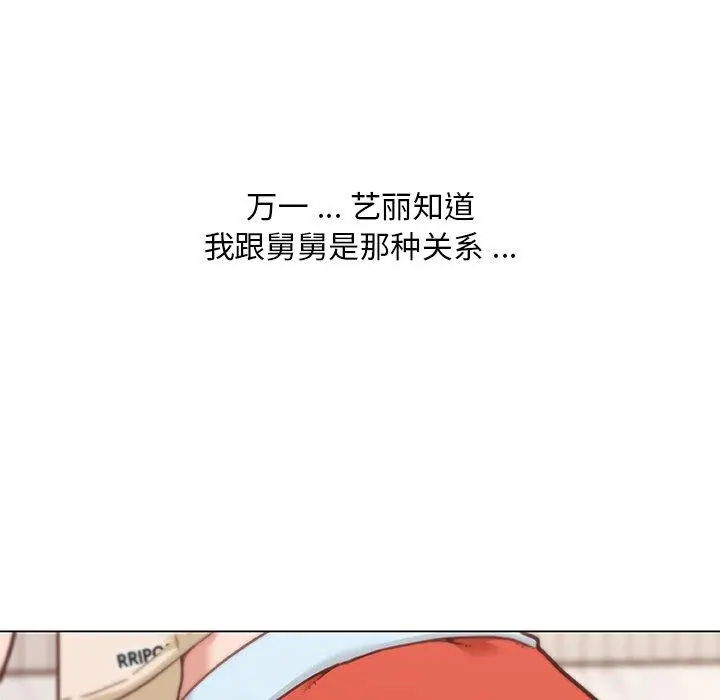 恋你如初恋 - 第48话 - page 32