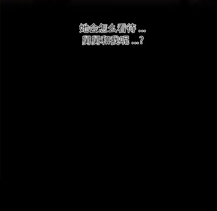 恋你如初恋 - 第48话 - page 36