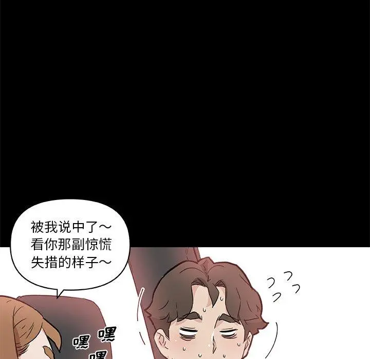 恋你如初恋 - 第48话 - page 51