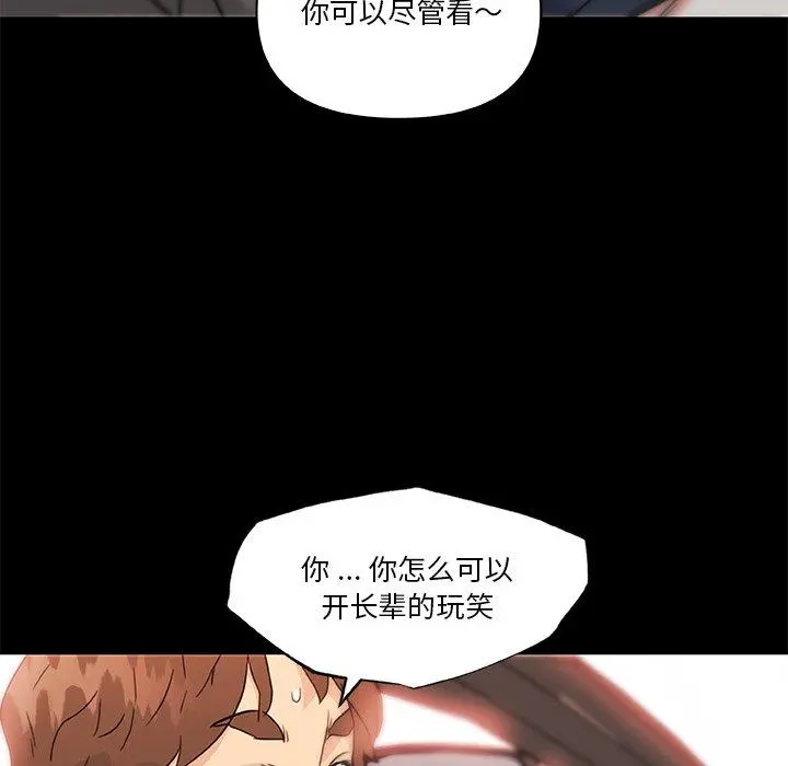 恋你如初恋 - 第48话 - page 56