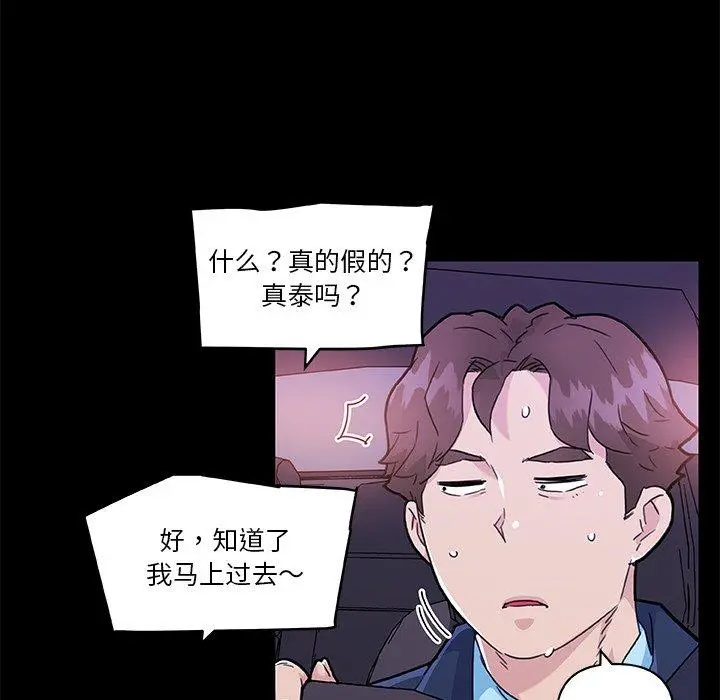 恋你如初恋 - 第48话 - page 67