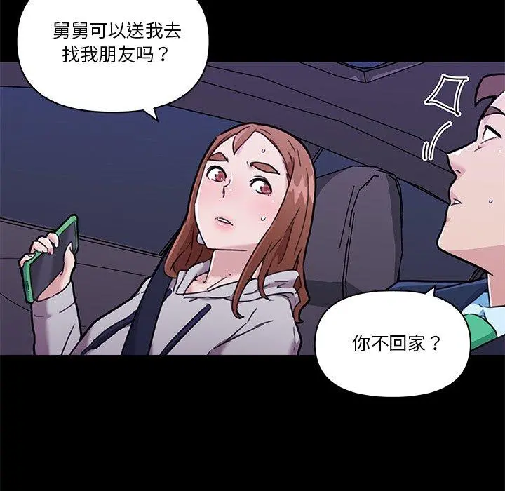 恋你如初恋 - 第48话 - page 69