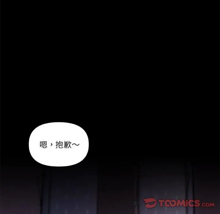 恋你如初恋 - 第48话 - page 70
