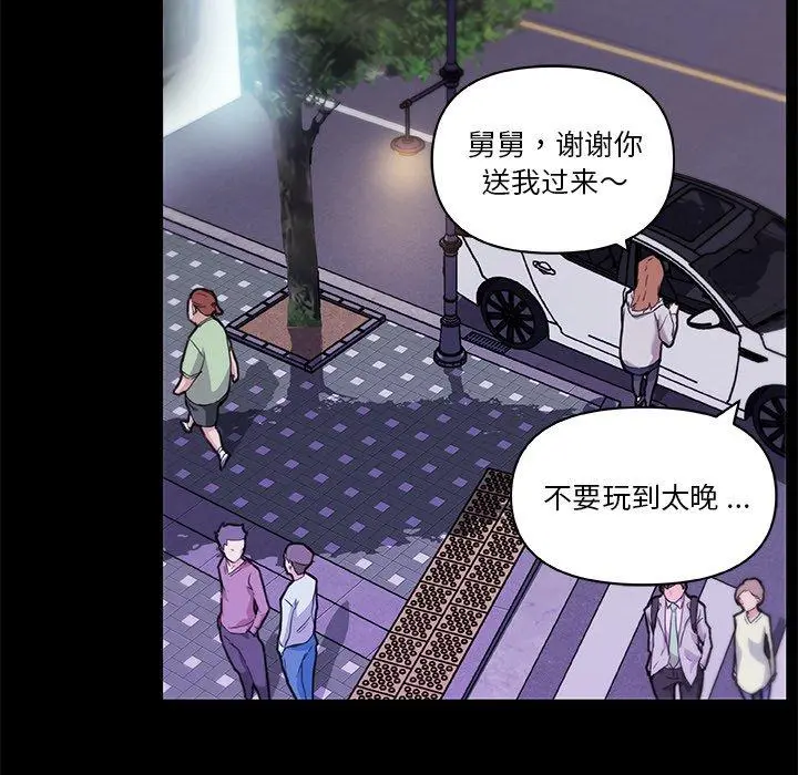 恋你如初恋 - 第48话 - page 77