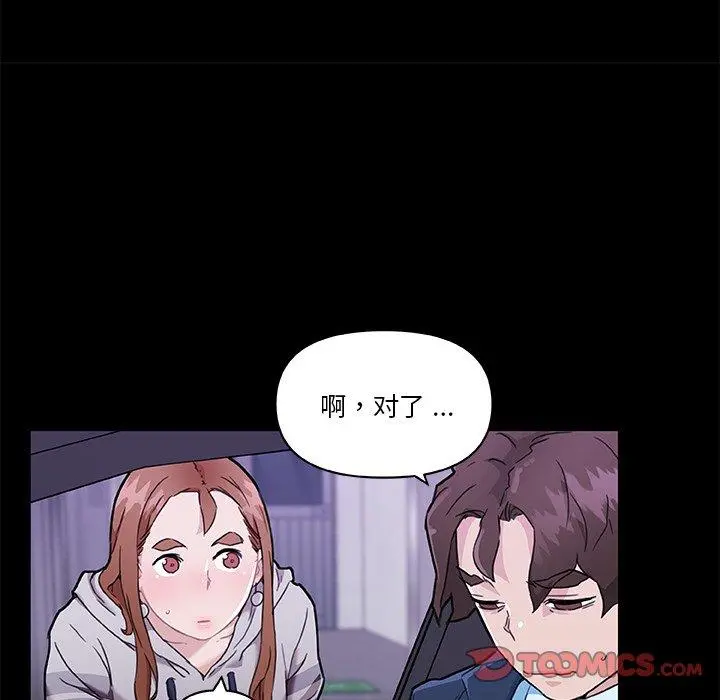 恋你如初恋 - 第48话 - page 78