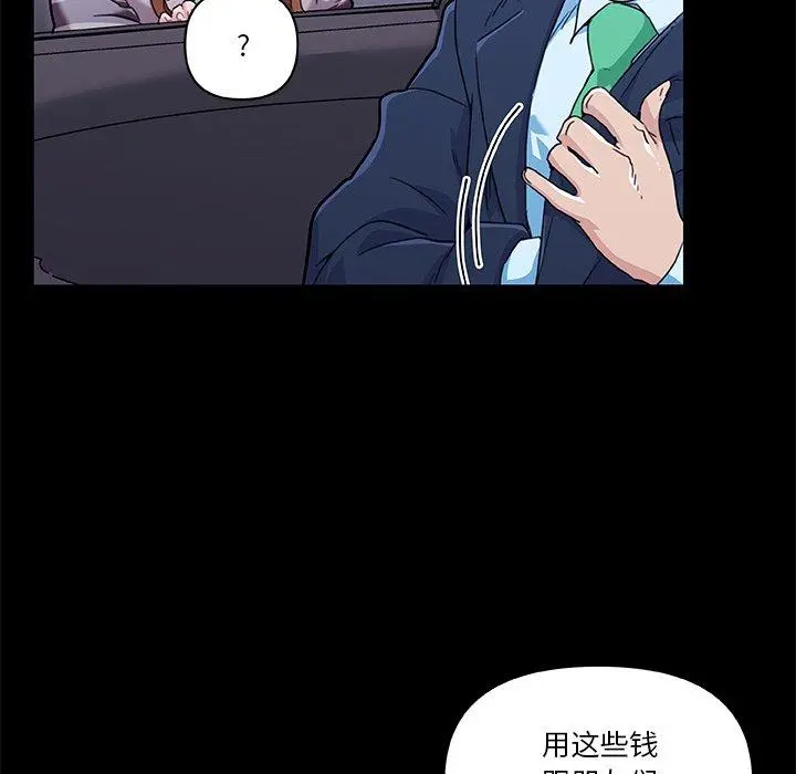 恋你如初恋 - 第48话 - page 79