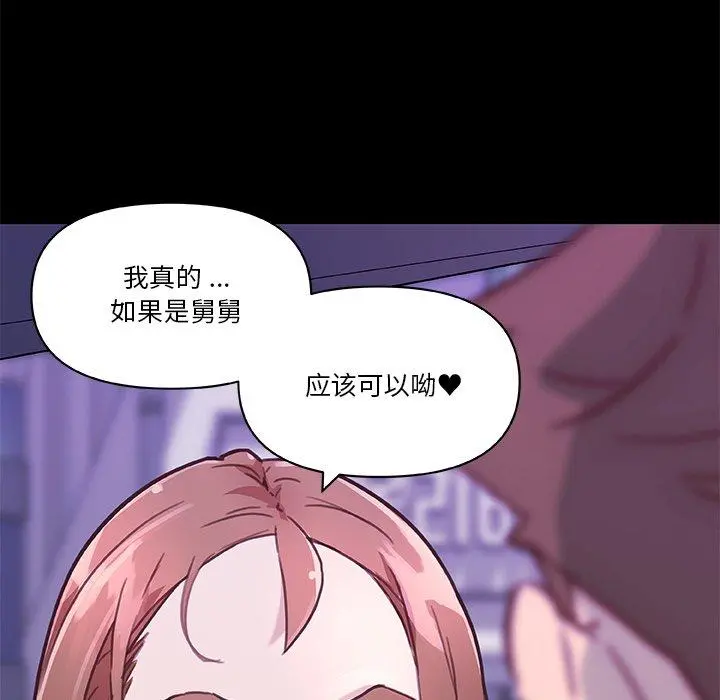 恋你如初恋 - 第48话 - page 83