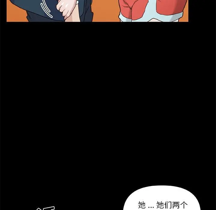 恋你如初恋 - 第48话 - page 96