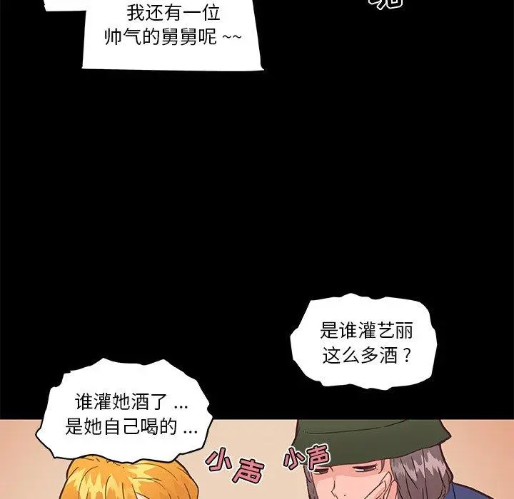 恋你如初恋 - 第31话 - page 24