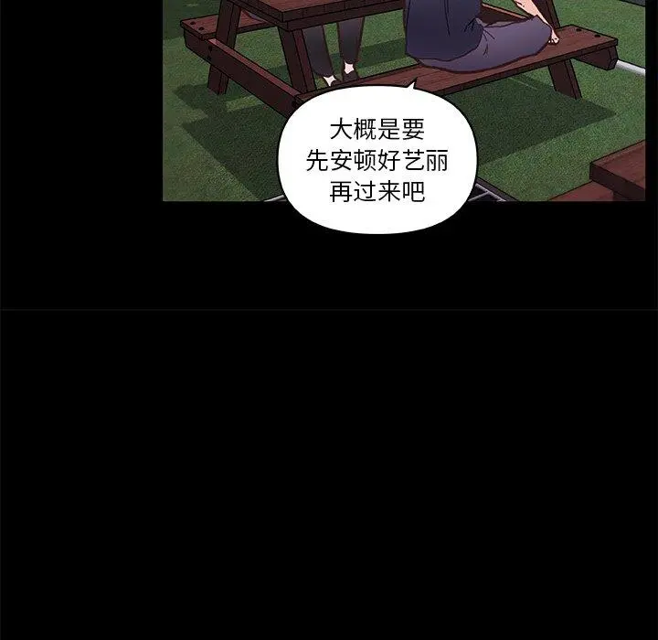 恋你如初恋 - 第31话 - page 46