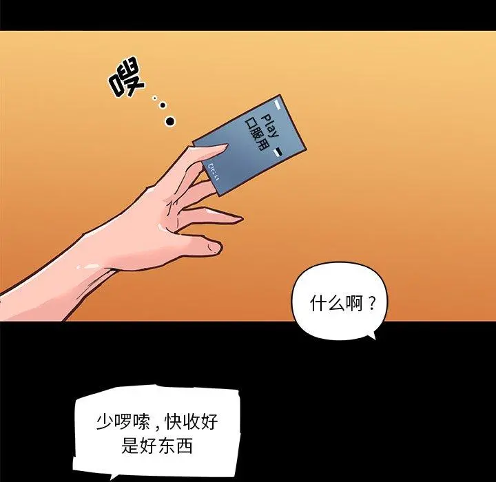 恋你如初恋 - 第31话 - page 47