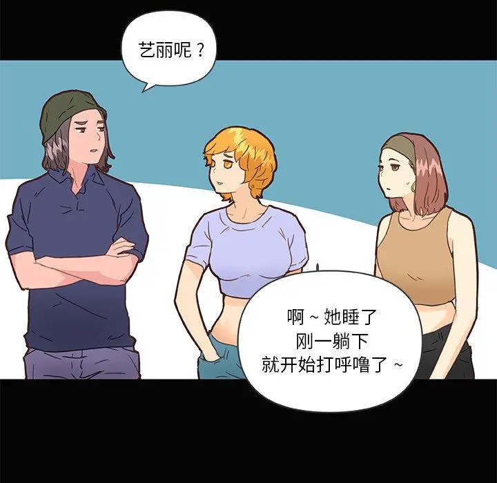 恋你如初恋 - 第31话 - page 57