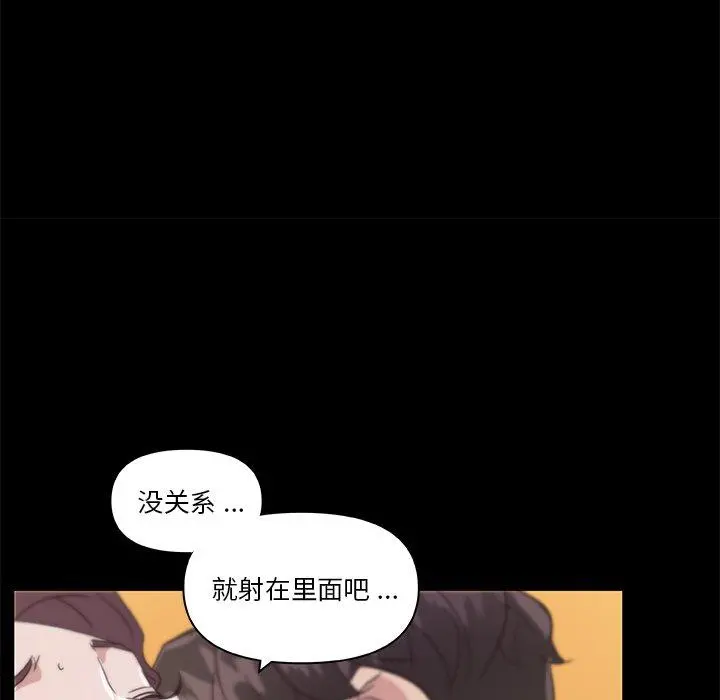 恋你如初恋 - 第23话 - page 5