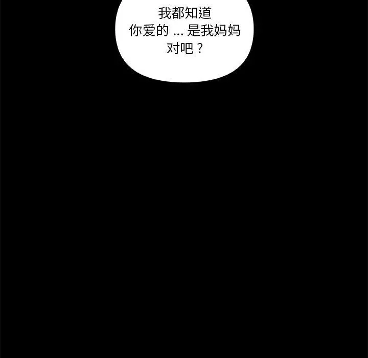 恋你如初恋 - 第23话 - page 42