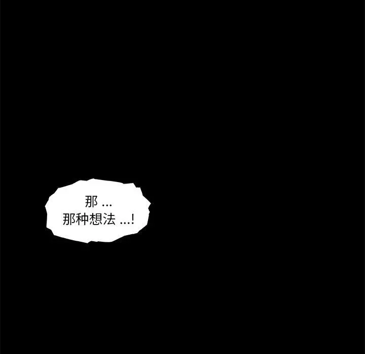 恋你如初恋 - 第23话 - page 51