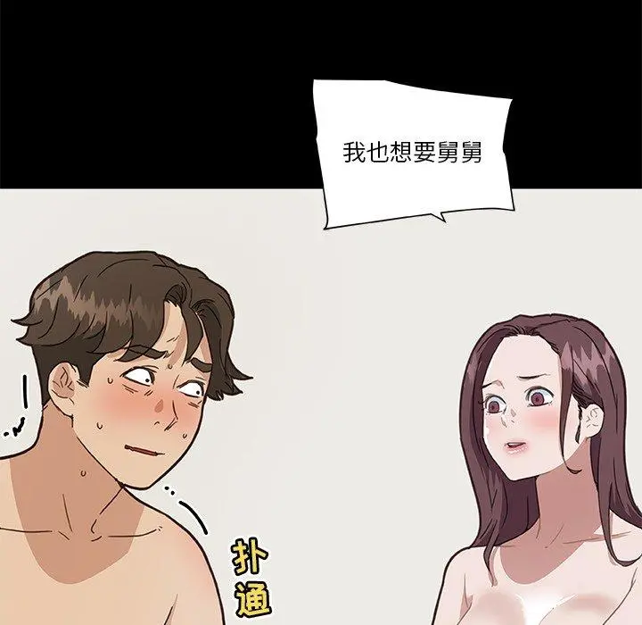 恋你如初恋 - 第23话 - page 56
