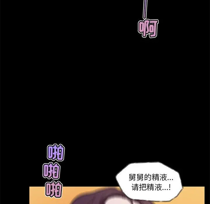 恋你如初恋 - 第23话 - page 99
