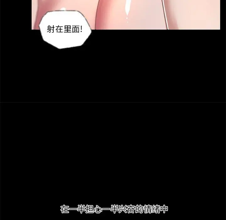 恋你如初恋 - 第23话 - page 101