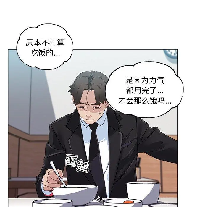 恋你如初恋 - 第4话 - page 52
