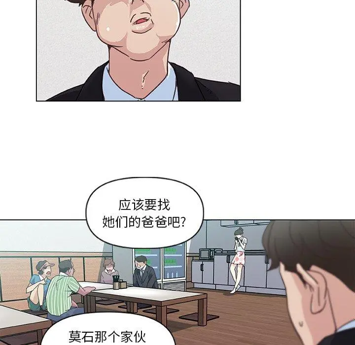 恋你如初恋 - 第4话 - page 55