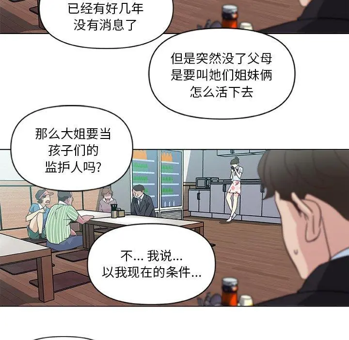 恋你如初恋 - 第4话 - page 56