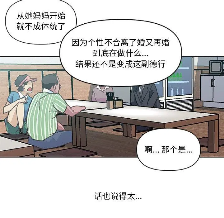 恋你如初恋 - 第4话 - page 57