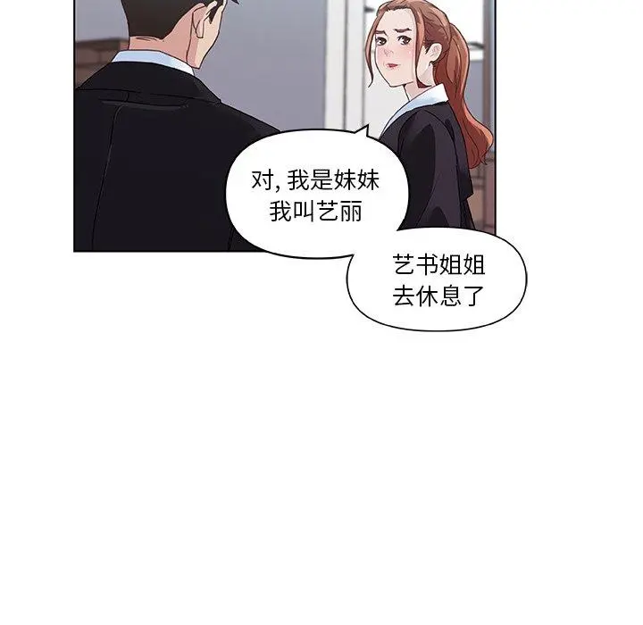 恋你如初恋 - 第4话 - page 67