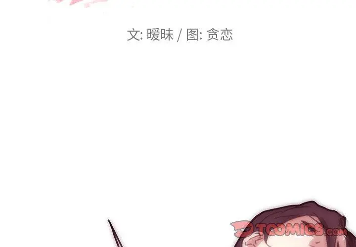 恋你如初恋 - 第19话 - page 2