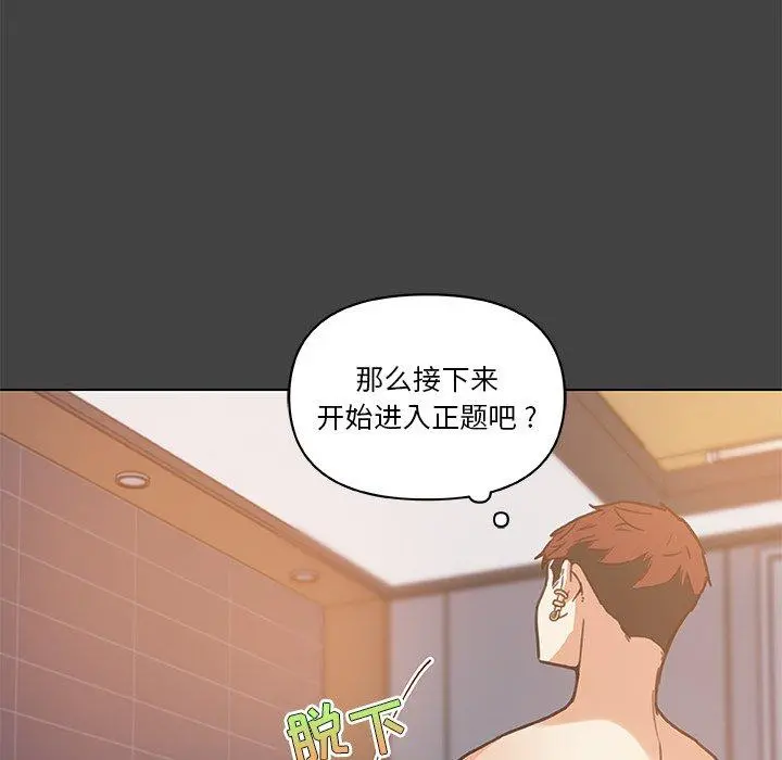 恋你如初恋 - 第19话 - page 16