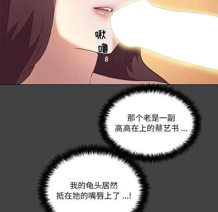 恋你如初恋 - 第19话 - page 42