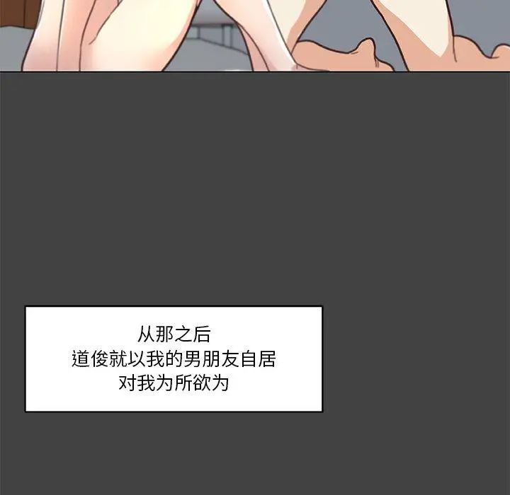 恋你如初恋 - 第19话 - page 67