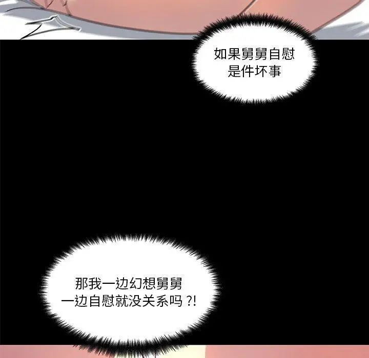 恋你如初恋 - 第19话 - page 76