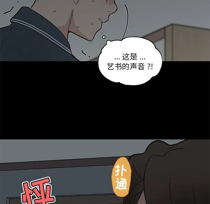 恋你如初恋 - 第19话 - page 95