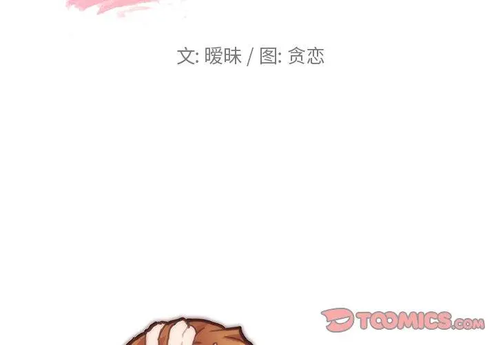 恋你如初恋 - 第35话 - page 2