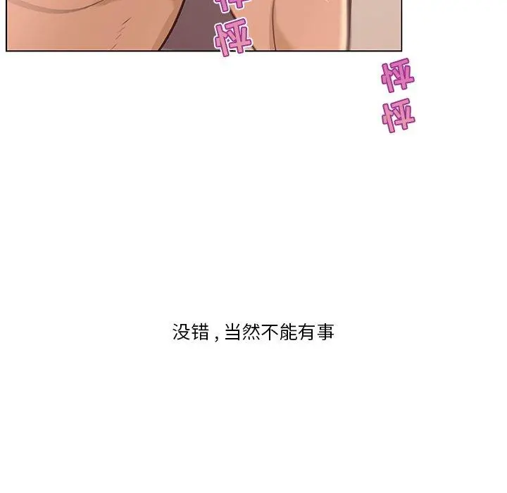 恋你如初恋 - 第35话 - page 11