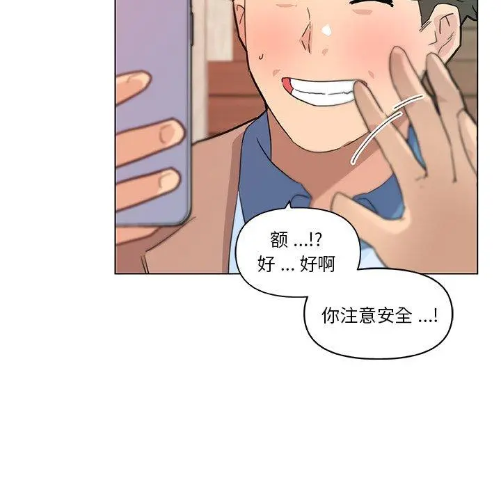 恋你如初恋 - 第35话 - page 69